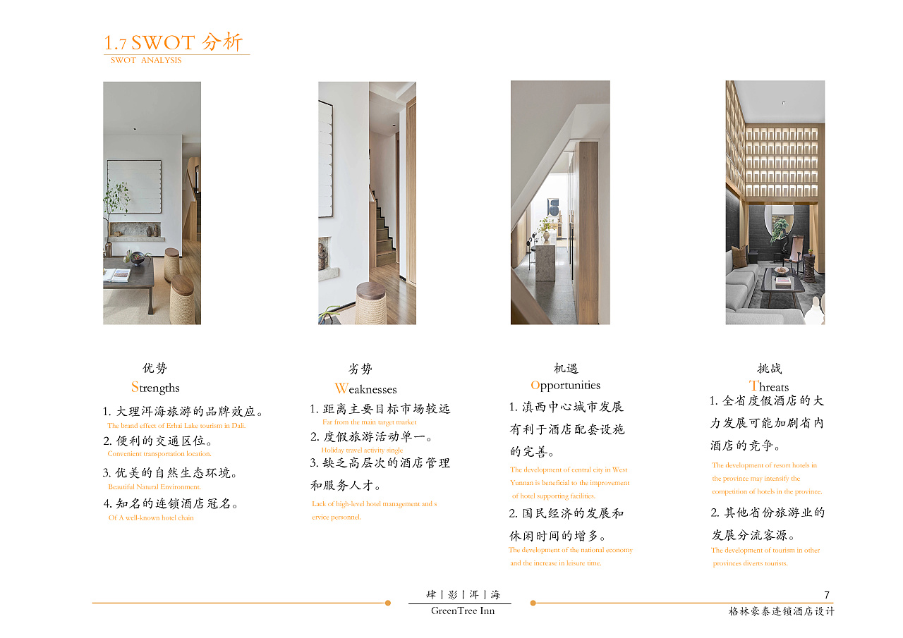 靈犀之境 環(huán)境設(shè)計(jì)中的文藝敘事與空間詩(shī)學(xué)