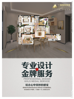 點(diǎn)亮生活美學(xué) 專業(yè)家居設(shè)計(jì)海報(bào)與一站式設(shè)計(jì)服務(wù)